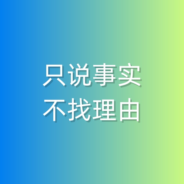 鈀碳回收，和顧客溝通時(shí)只說(shuō)事實(shí)，不找理由