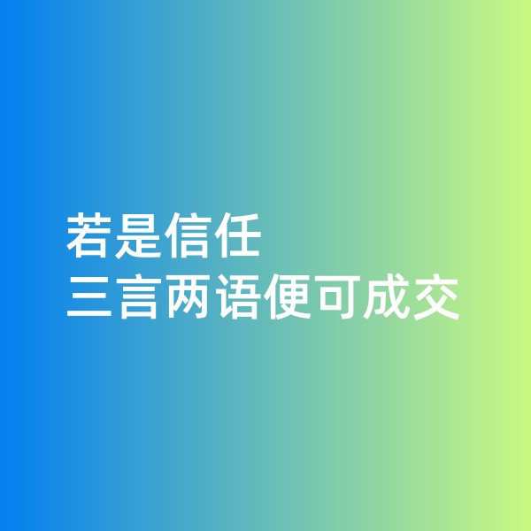 鈀碳回收,若是信任,只需三言兩語便可達成合作