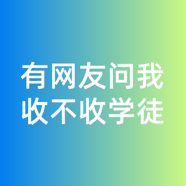 鈀碳回收日記,有網(wǎng)友問我收不收學(xué)徒